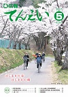 広報てんえい平成29年5月号