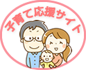 子育てサイトへリンク