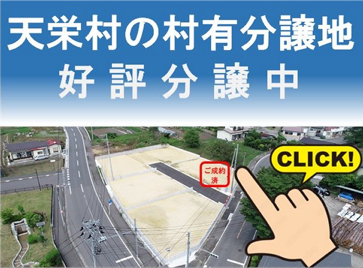 住宅地分譲のお知らせ