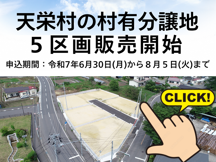 住宅地分譲のお知らせ