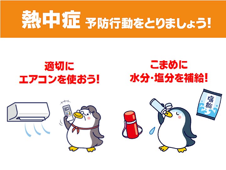 熱中症予防1