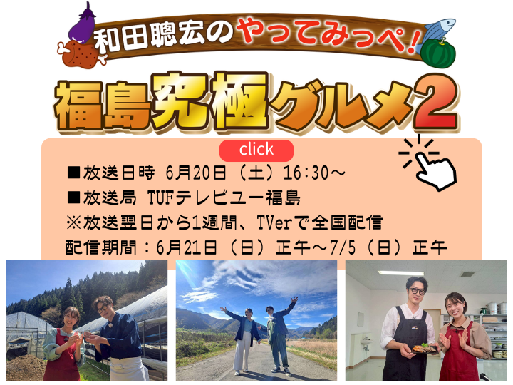番組放送のお知らせ