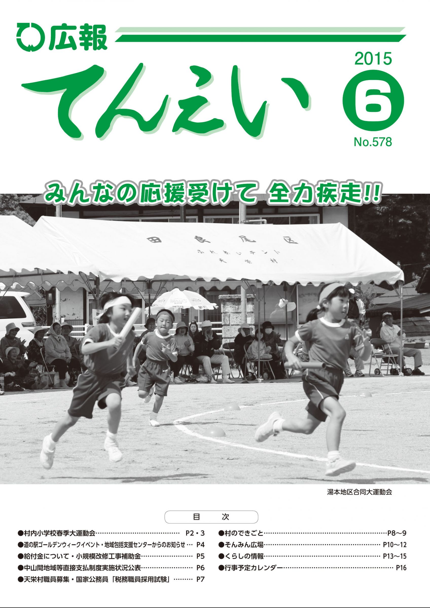 ウェブブック 広報てんえい 平成27年6月号