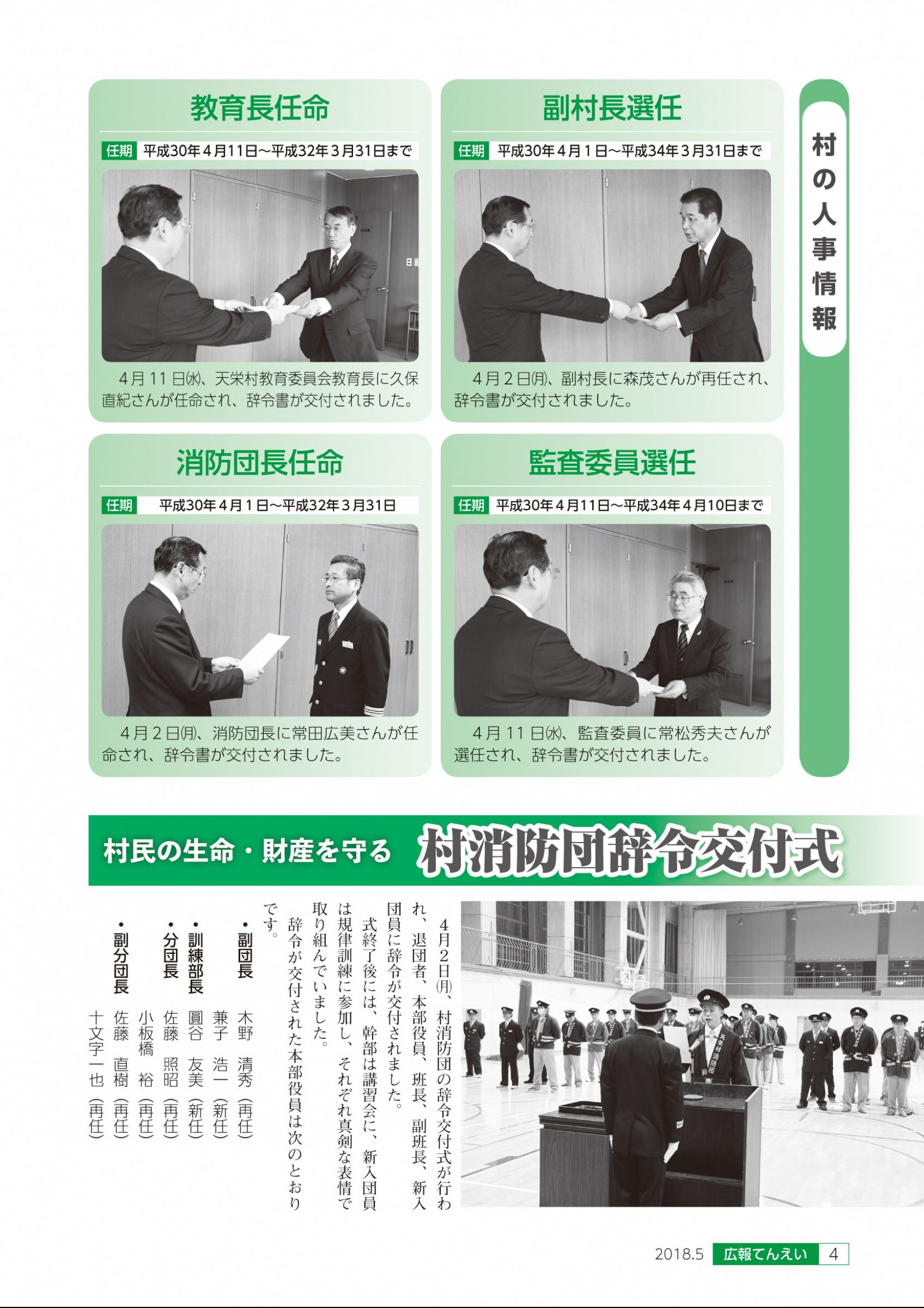 ウェブブック 広報てんえい 平成30年5月号