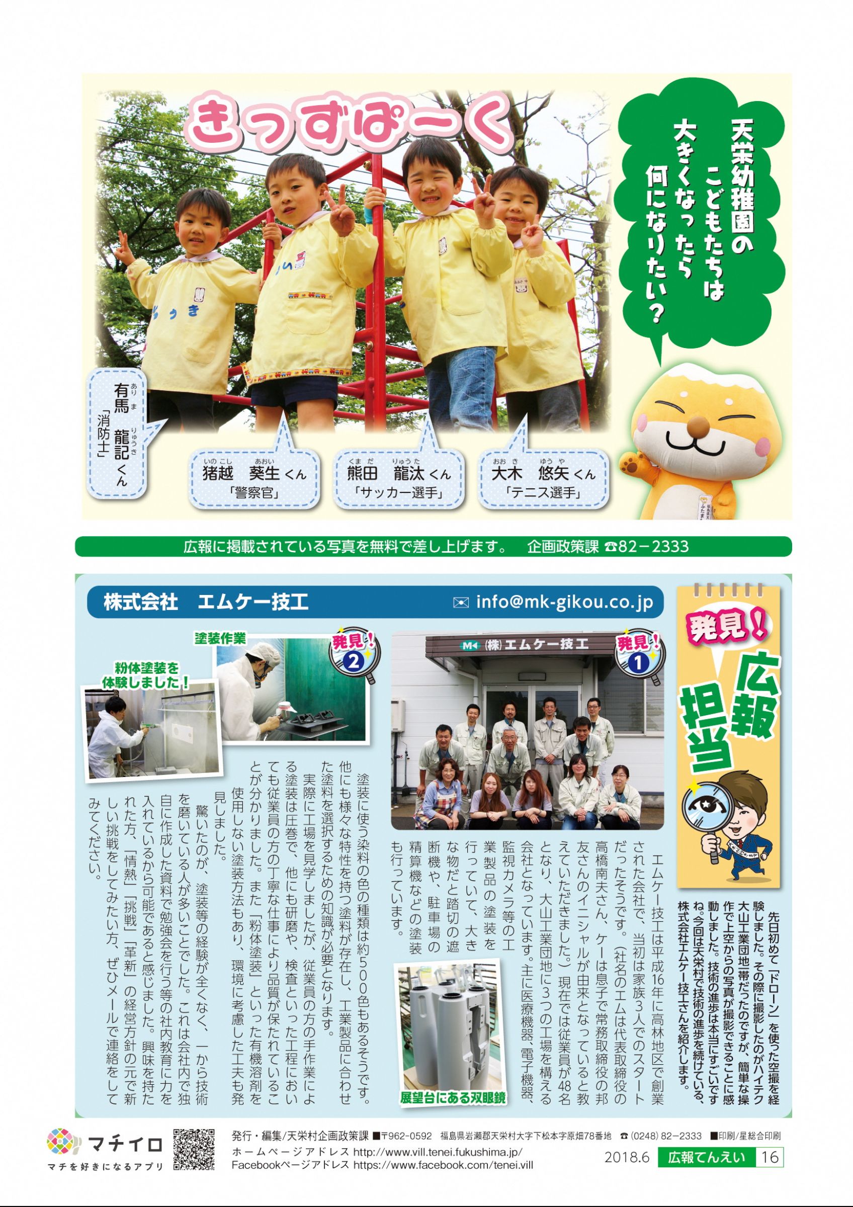 ウェブブック 広報てんえい 平成30年6月号 ウェブブック 広報てんえい 平成30年6月号