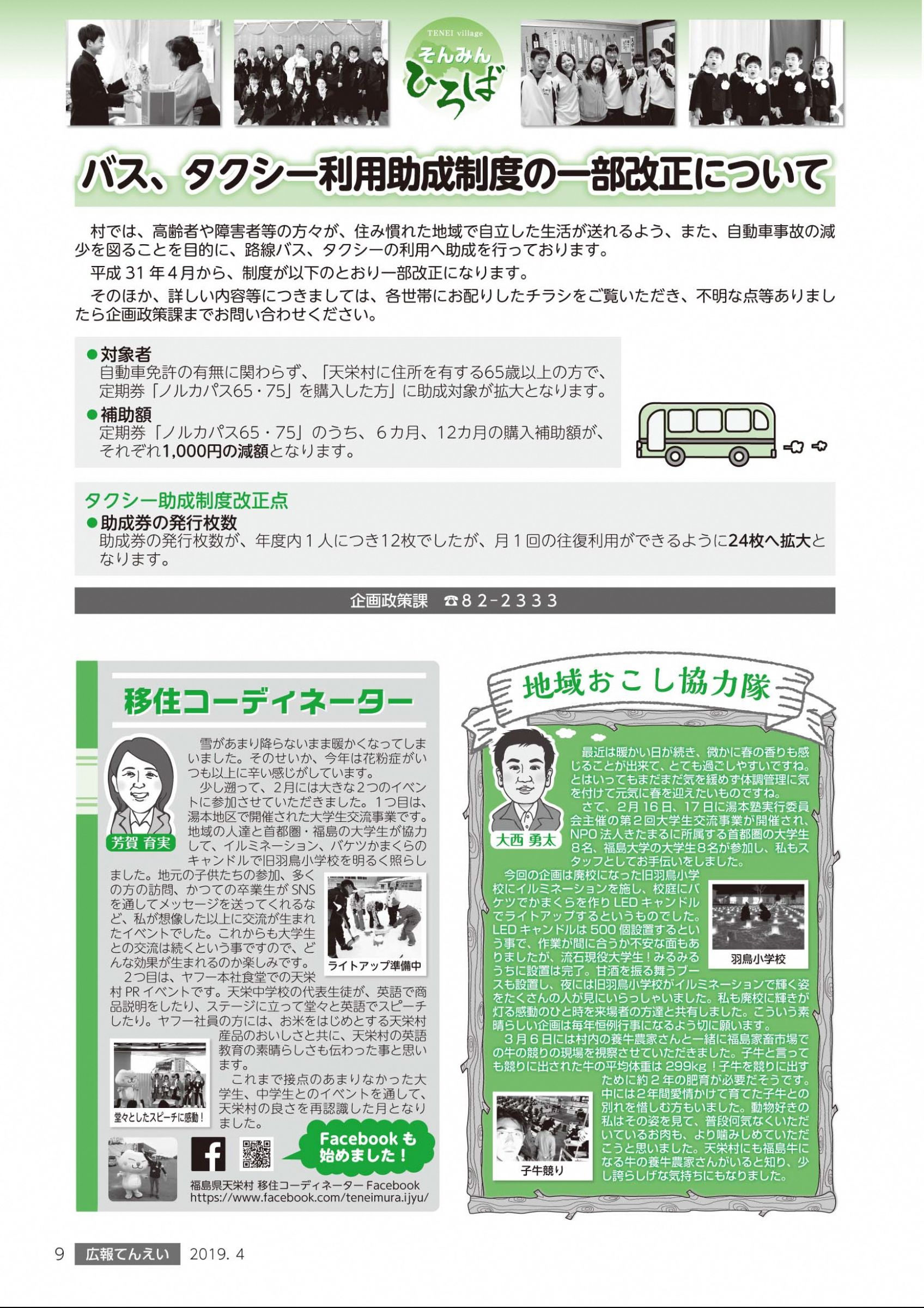 ウェブブック - 広報てんえい（平成31年4月号）