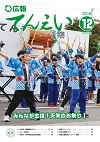 広報てんえい平成28年12月号