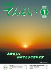 広報てんえい平成29年1月号