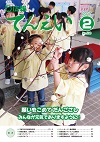 広報てんえい平成29年2月号