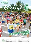 広報てんえい（平成29年10月号）