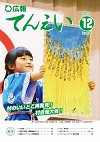 広報てんえい（平成29年11月号）