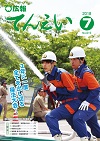 広報てんえい（平成30年7月号)