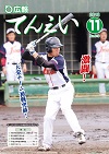 広報てんえい（平成30年11月号)