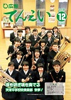 広報てんえい（平成30年12月号)