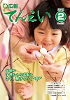 広報てんえい（平成31年2月号）