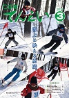 広報てんえい（平成31年3月号）