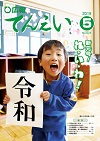 広報てんえい（令和元年5月号）