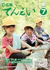 広報てんえい（令和元年7月号）