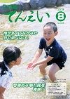 広報てんえい（令和元年8月号）