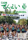 広報てんえい（令和元年10月号）