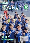 広報てんえい（令和元年12月号）
