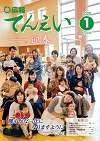 広報てんえい（令和2年1月号）