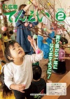 広報てんえい（令和2年2月号）