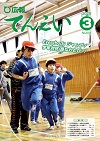 広報てんえい（令和2年3月号）