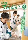 広報てんえい（令和2年4月号）