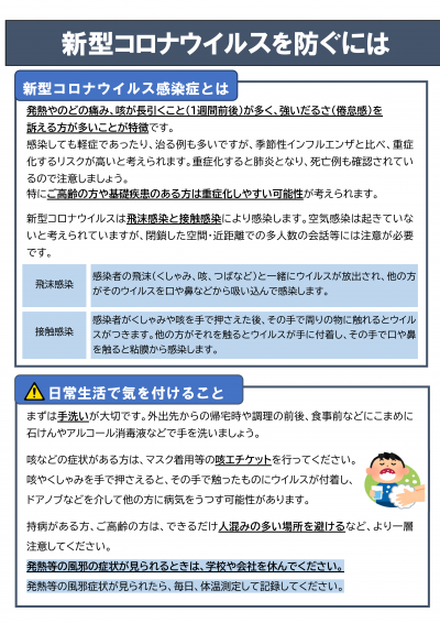 新型コロナウイルス感染症拡大防止について 注意喚起 令和2年4月6日 天栄村ホームページ