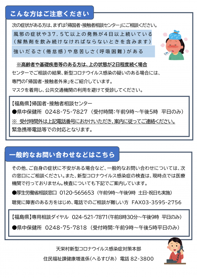 新型コロナウイルス感染症拡大防止について 注意喚起 令和2年4月6日 天栄村ホームページ