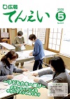 広報てんえい(令和2年5月号)