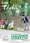 広報てんえい(令和2年6月号)