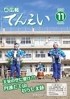 広報11月号