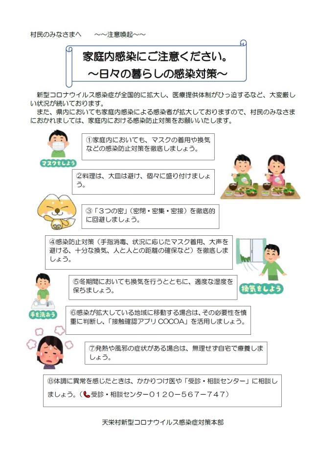 家庭内感染にご注意ください