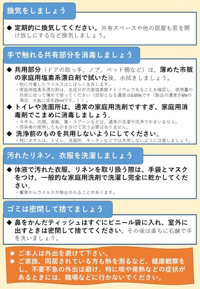 家庭内で注意いただきたいこと2