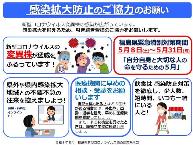 感染拡大防止のご協力のお願い