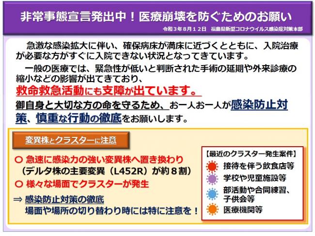 医療崩壊を防ぐためのお願い