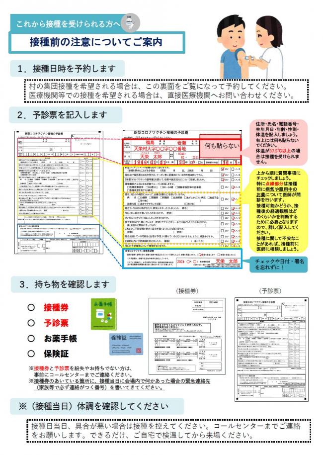 接種前の注意について