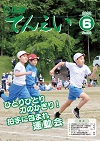 広報６月号