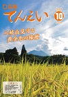 広報てんえい令和4年10月号表紙