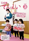 こうほうてんえい（令和5年3月号）表紙