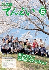 こうほうてんえい（令和5年5月号）表紙