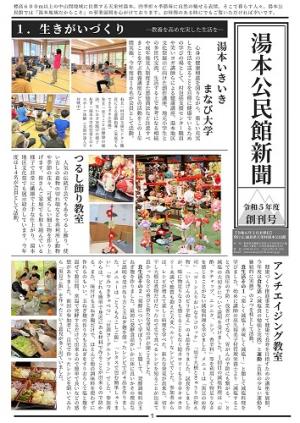 湯本公民館新聞