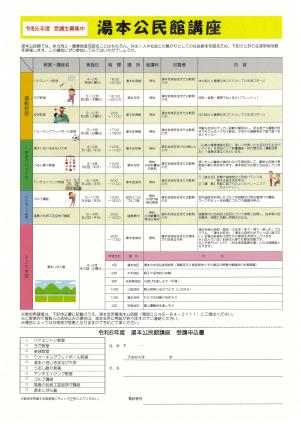 講座チラシ