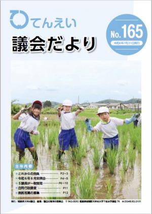 議会だより165号