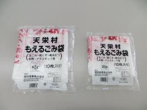 村　指定のごみ袋