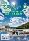 広報てんえい令和7年6月号表紙