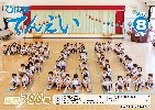 広報てんえい令和7年8月号表紙（700号記念幼稚園児による人文字）