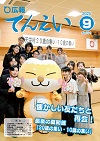 広報てんえい令和7年9月号表紙（20歳の集い参加者のみなさん）